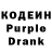 Кодеин Purple Drank Bradley Saulteaux